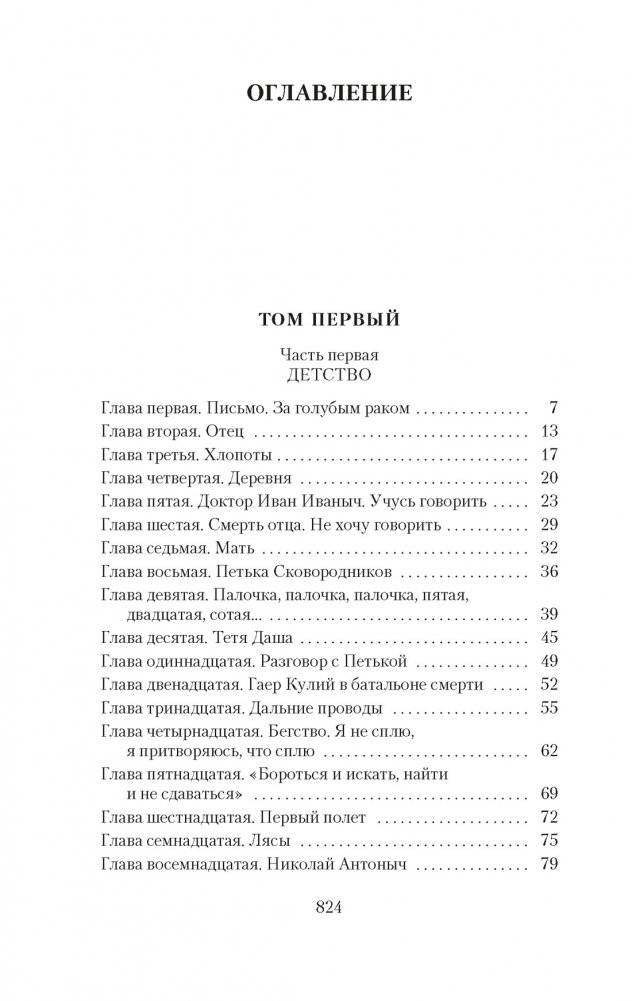 Два капитана фото книги 2