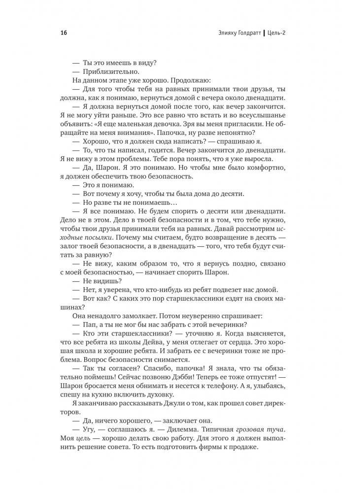 Цель-2. Дело не в везении фото книги 13