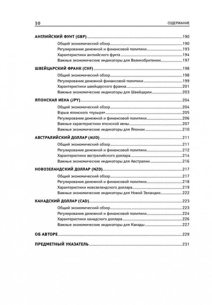 Дейтрейдинг на рынке Forex. Стратегии извлечения прибыли фото книги 11