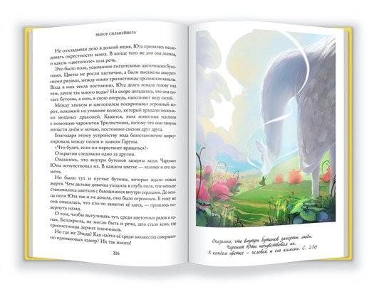 Тайны Чароводья. Книга пятая: Выбор сильнейшего фото книги 4