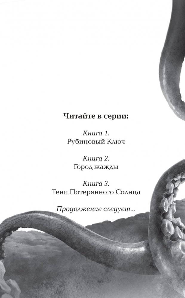 Тени Потерянного Солнца фото книги 2