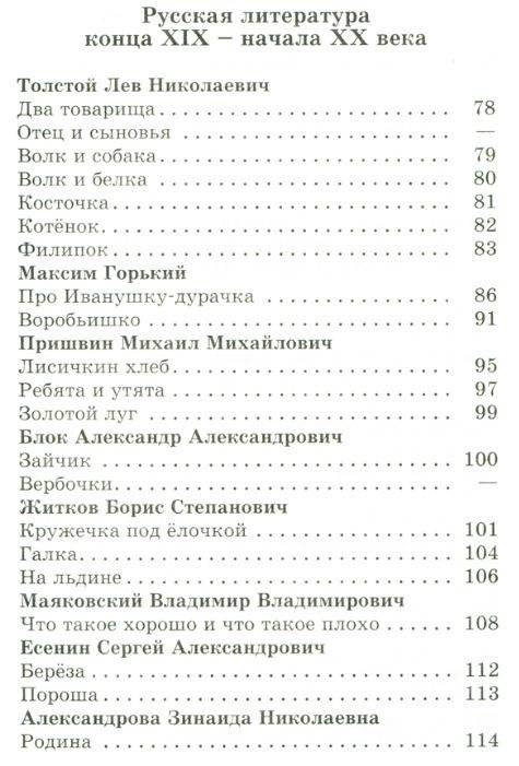 Хрестоматия. Произведения школьной программы. 1 класс фото книги 4