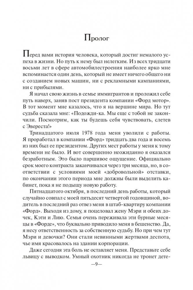 Карьера менеджера фото книги 10