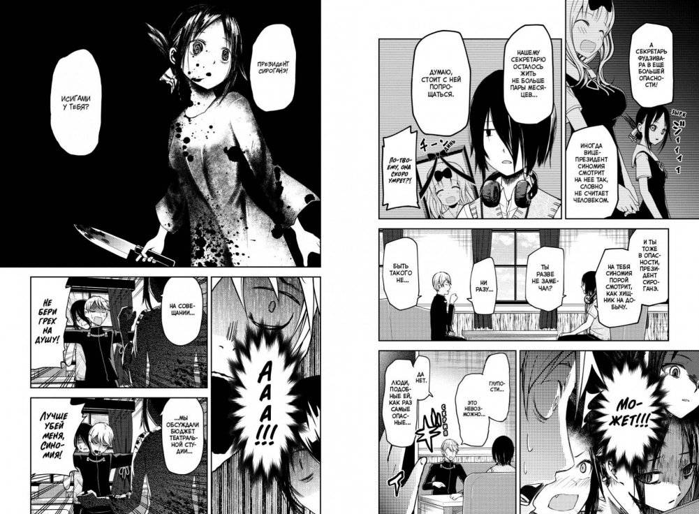 Госпожа Кагуя: В любви как на войне. Любовная битва двух гениев. Книга 2 фото книги 4