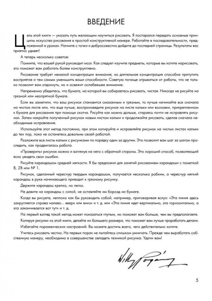 Искусство рисования фото книги 3