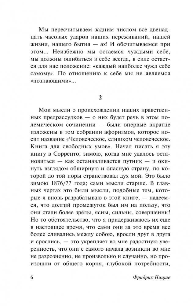 Генеалогия морали. Казус Вагнер фото книги 3