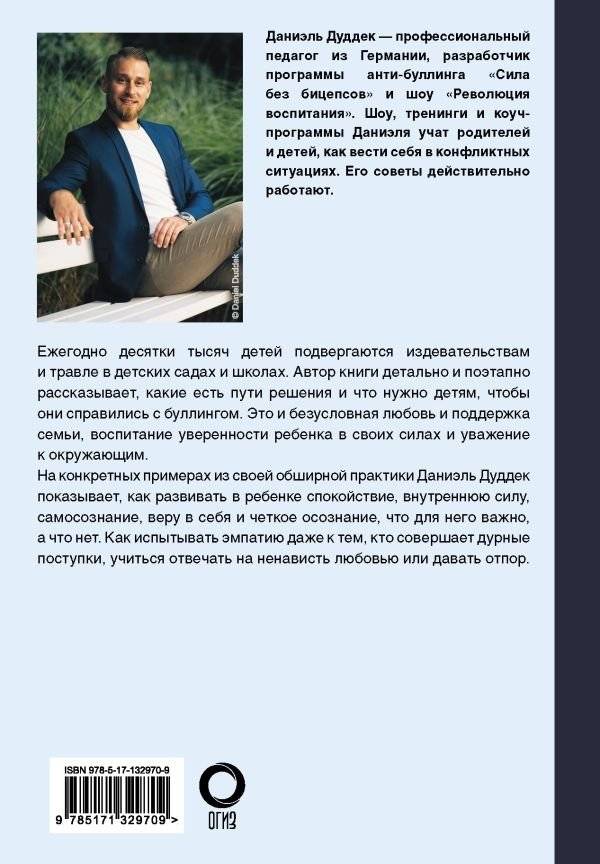 Будь сильным как лев. Как родителям научить своих детей противостоять буллингу фото книги 6