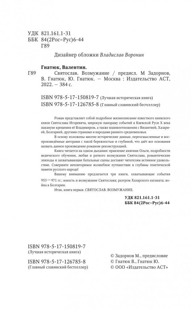 Святослав. Возмужание фото книги 3