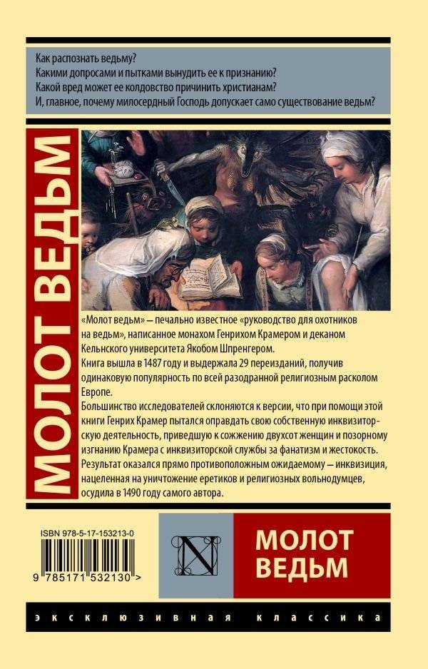 Молот ведьм фото книги 2