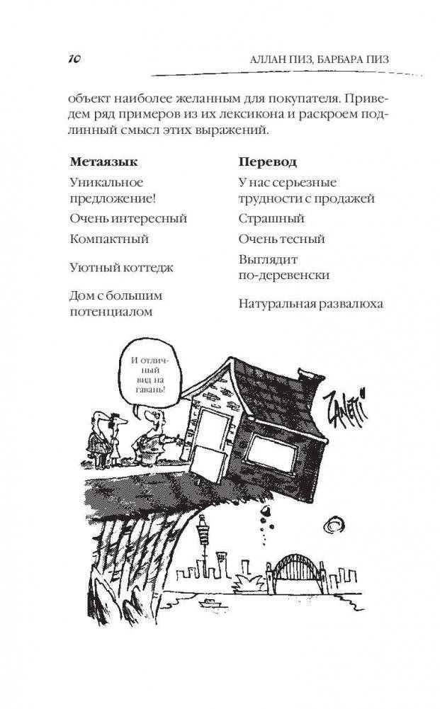 Говорите точно! фото книги 10