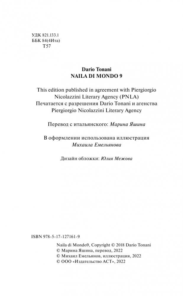 Легенда о Великой волне фото книги 5