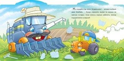 Тракторенок Тарахтенок. Книжка с наклейками фото книги 2