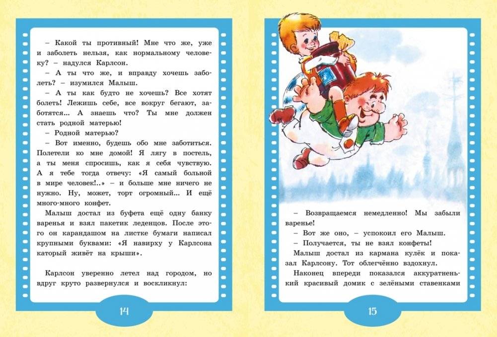 Малыш и Карлсон фото книги 4