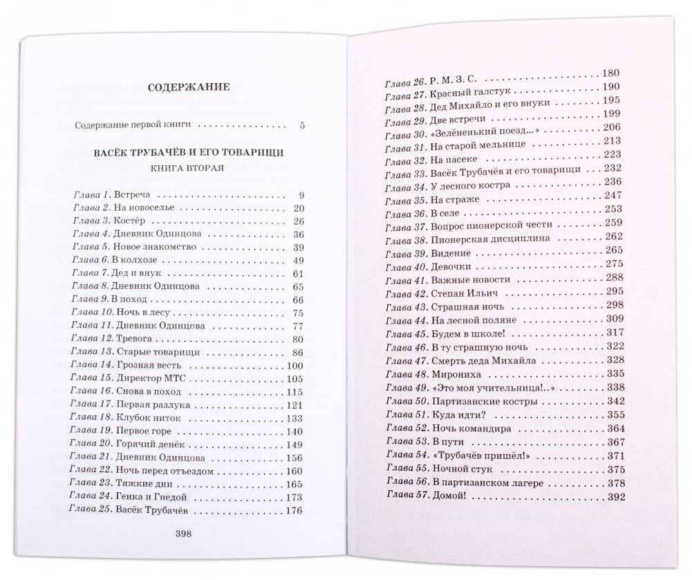 Васек Трубачев и его товарищи. Книга 2 фото книги 3