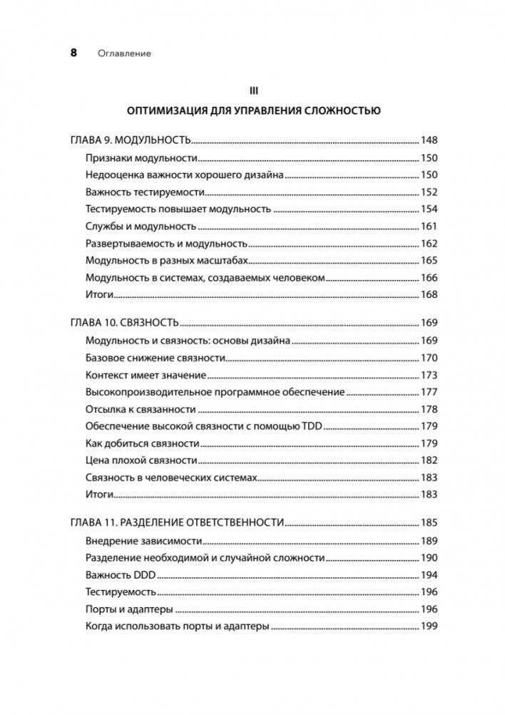 Современная программная инженерия. ПО в эпоху эджайла и непрерывного развертывания фото книги 5