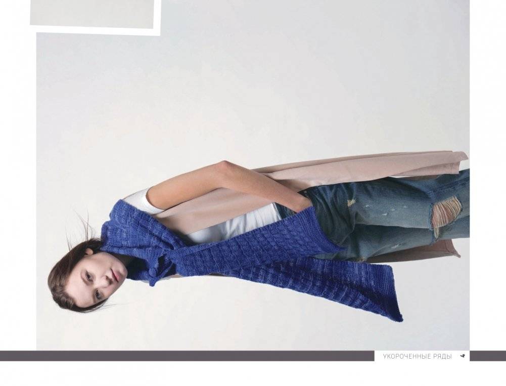 Поворотное вязание на спицах. Техника создания идеальных форм и плавных углов укороченными рядами фото книги 5