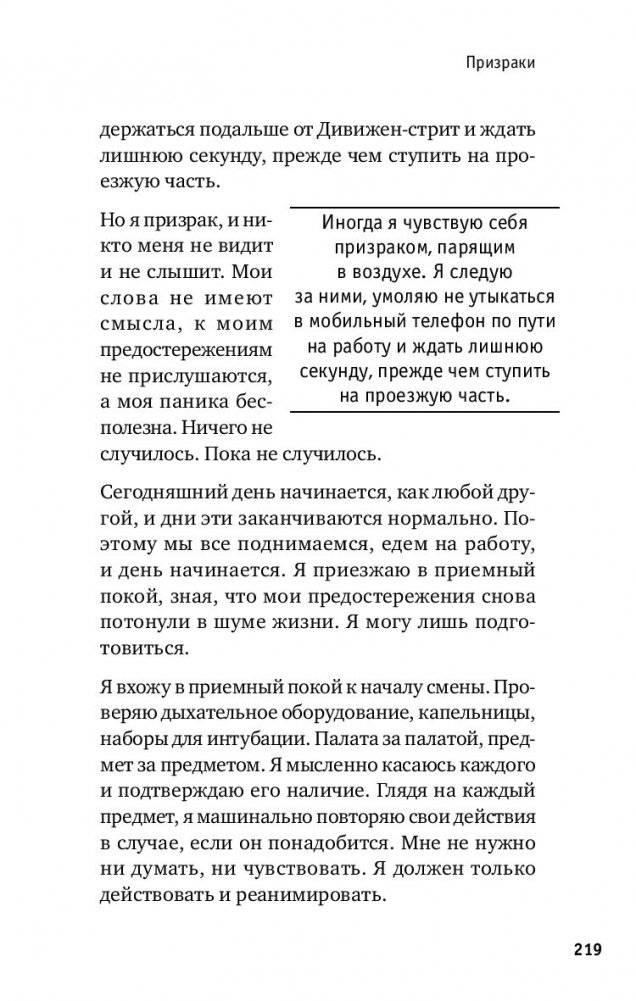 Держи его за руку. Истории о жизни, смерти и праве на ошибку в экстренной медицине фото книги 7