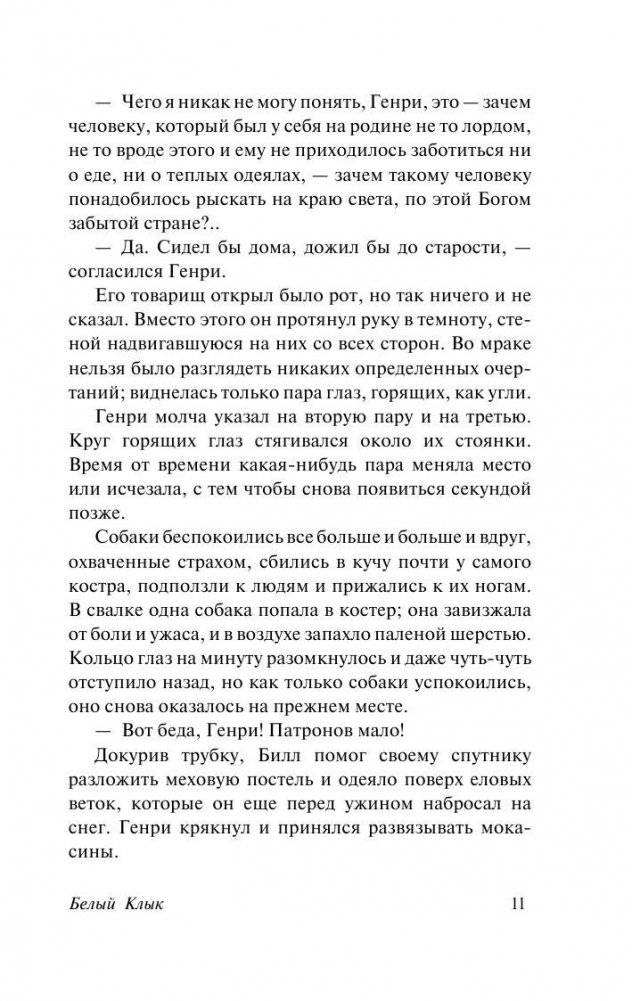 Белый Клык. Зов предков фото книги 11