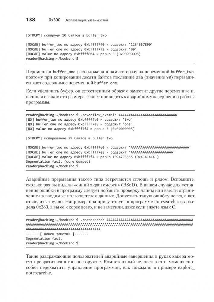 Хакинг. Искусство эксплойта фото книги 3