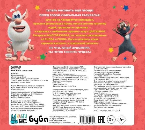Буба. Многоразовая водная раскраска. Вместе веселее фото книги 3