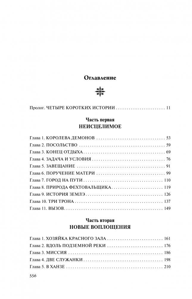 Настоящая королева фото книги 2