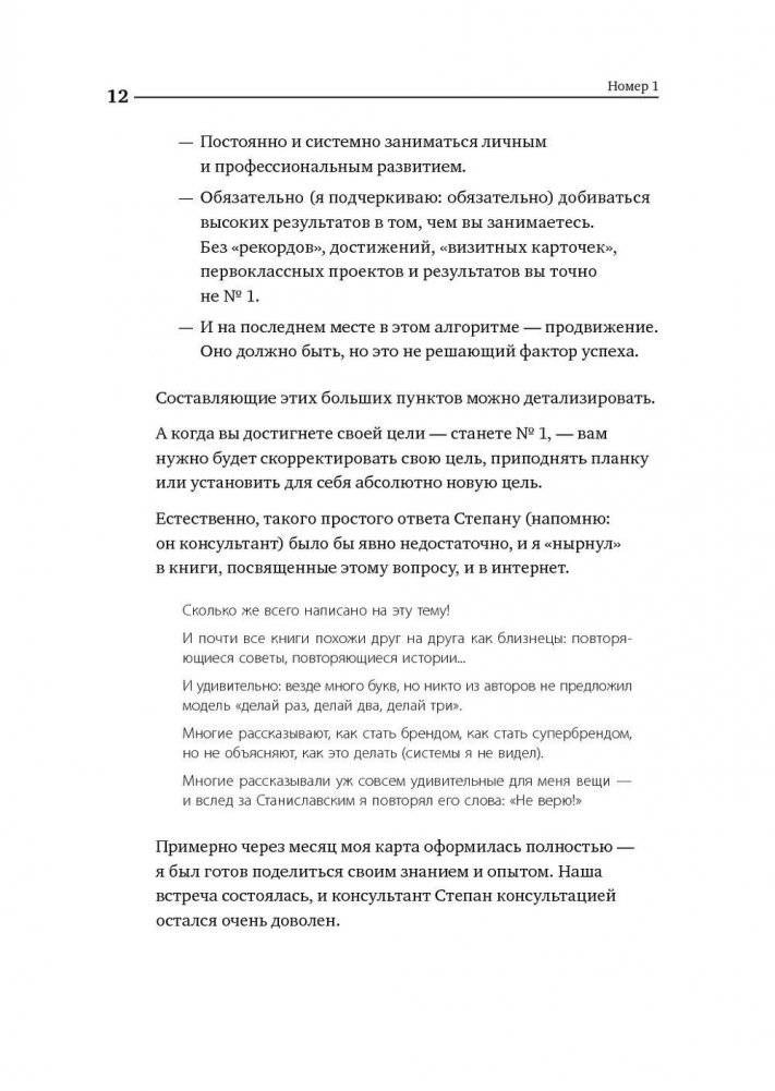 Номер 1. Как стать лучшим в том, что ты делаешь фото книги 6