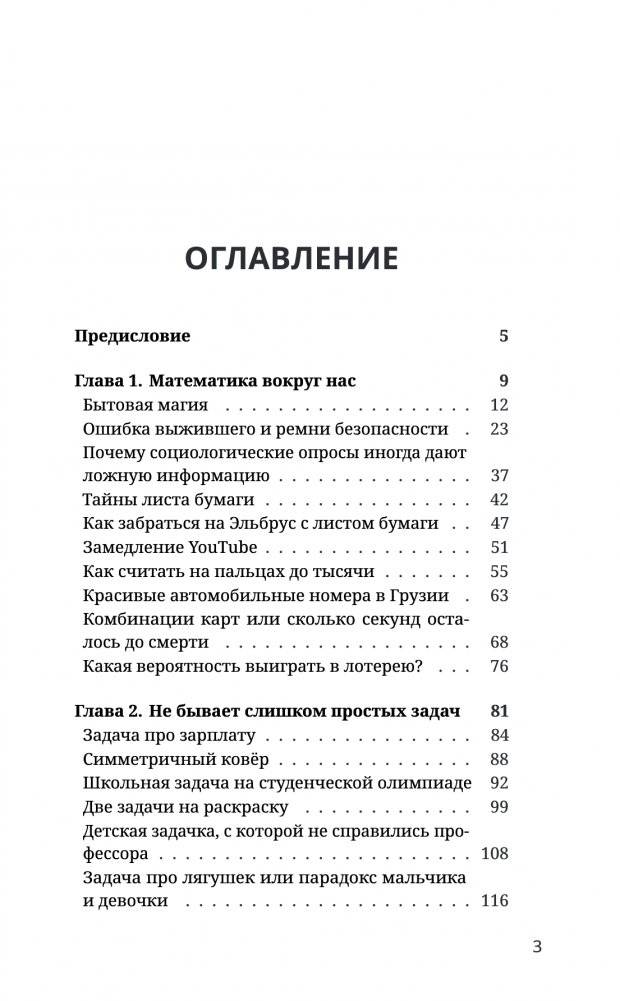 Математика с Борисом Трушиным. Математические сюжеты: истории, байки, задачи фото книги 2