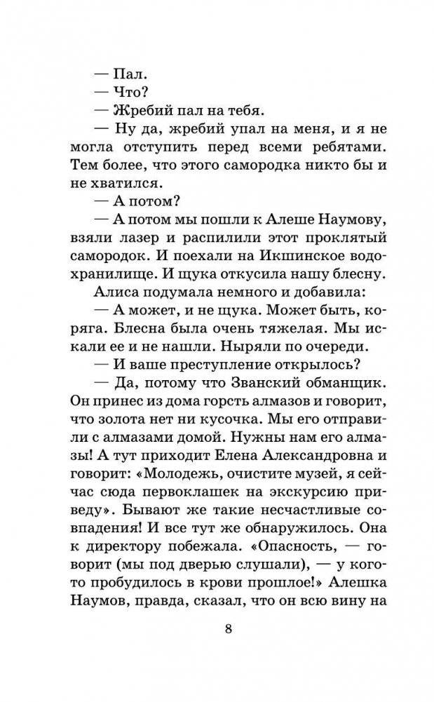 Путешествие Алисы фото книги 9