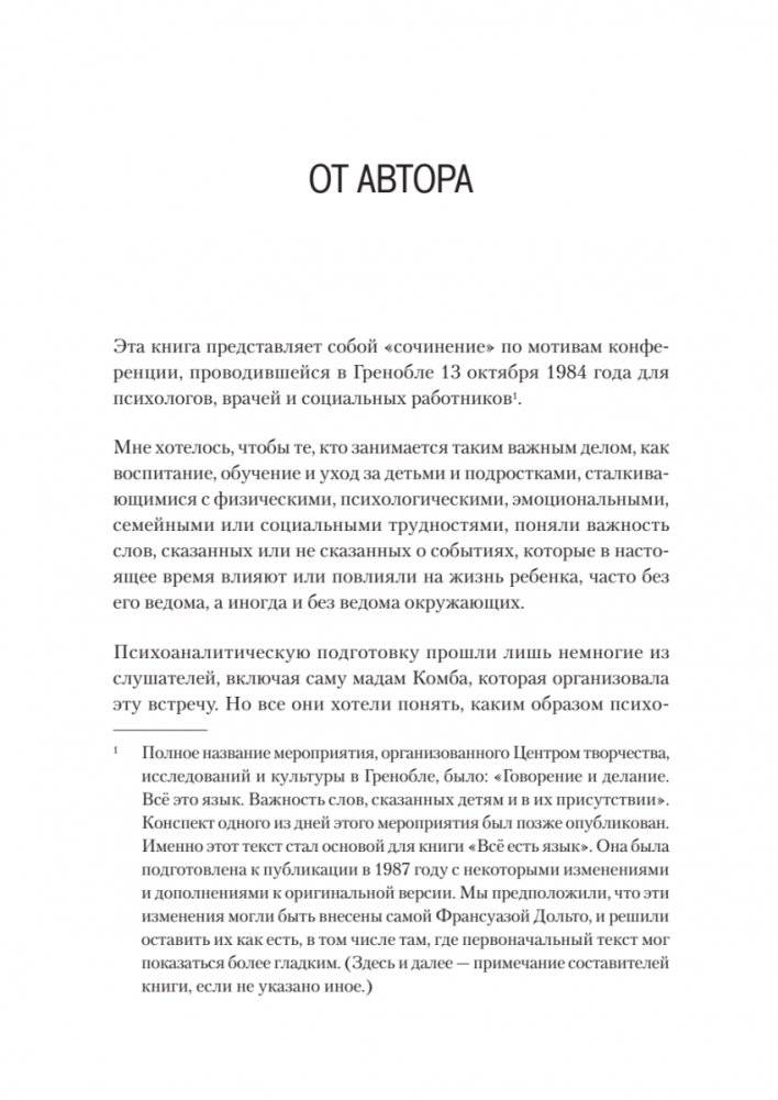 Всё это язык фото книги 2