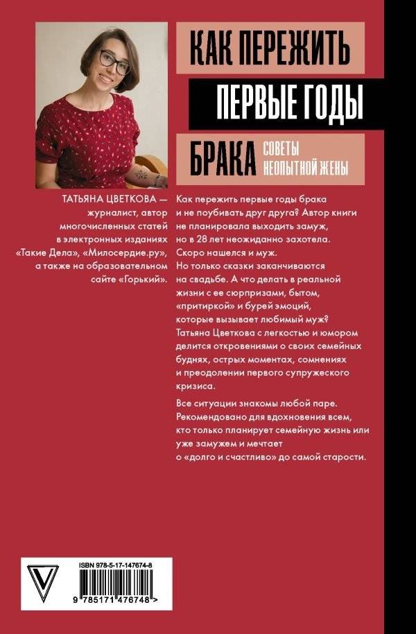 Как пережить первые годы брака. Советы неопытной жены фото книги 2