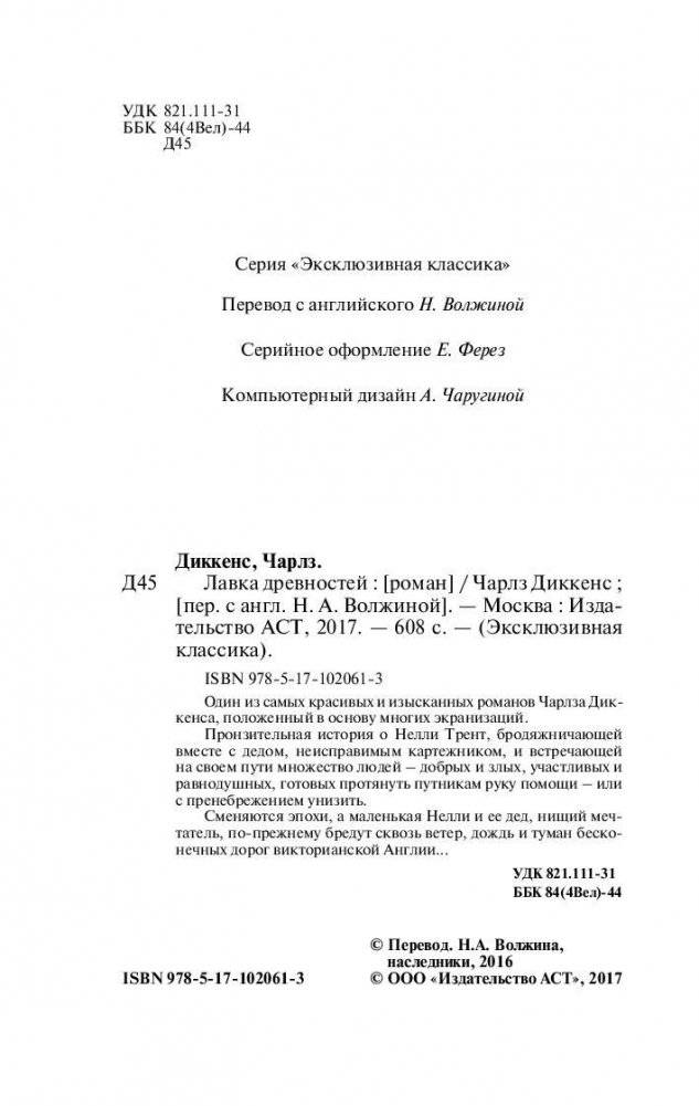 Лавка древностей фото книги 3