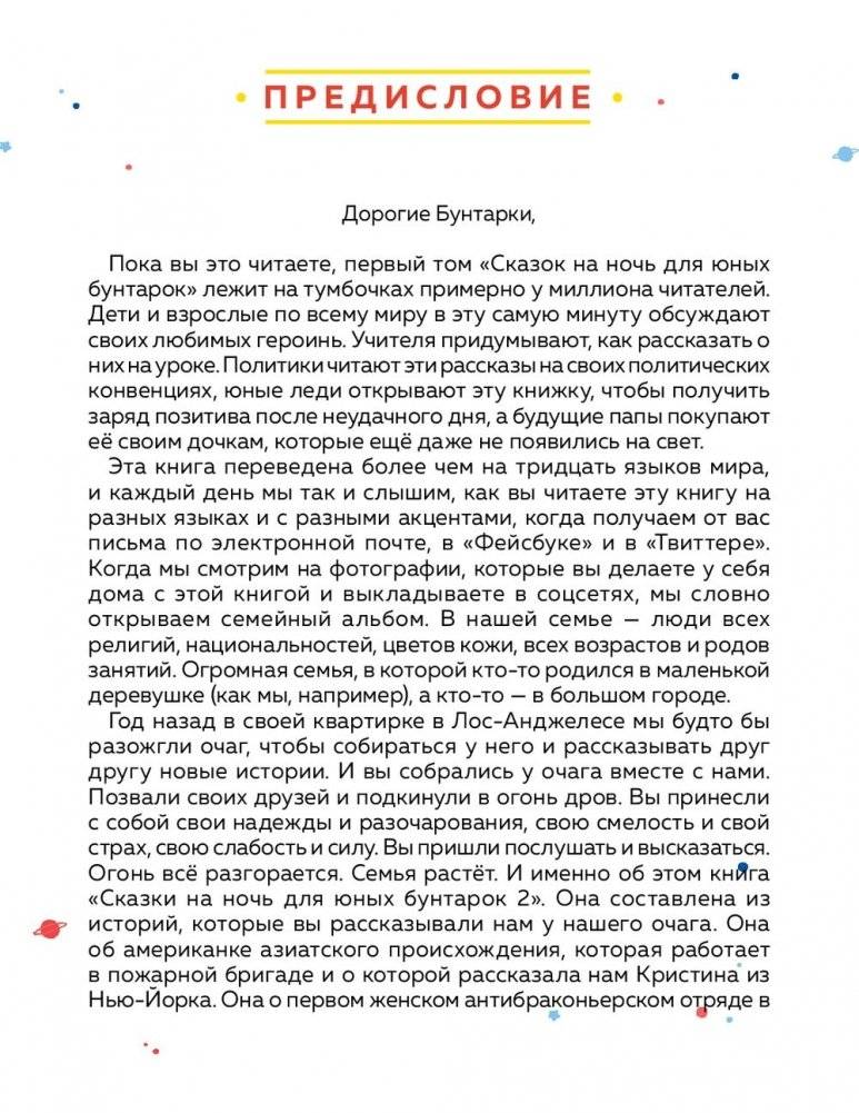 Сказки на ночь для юных бунтарок 2 фото книги 18