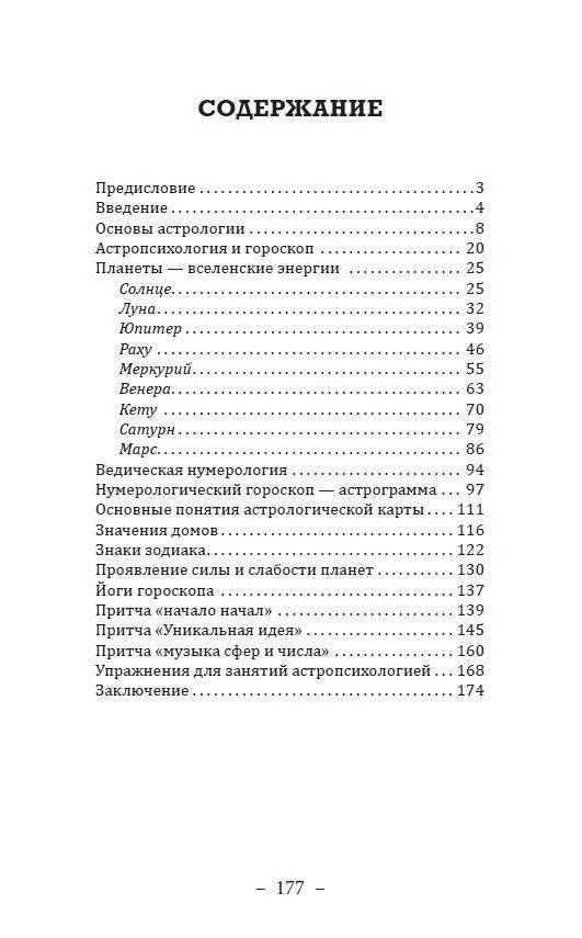 Основы ведической астрологии и нумерологии фото книги 2