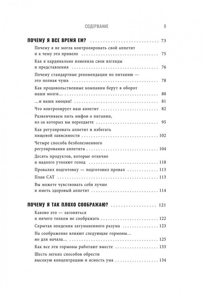 Богиня гормонов фото книги 4