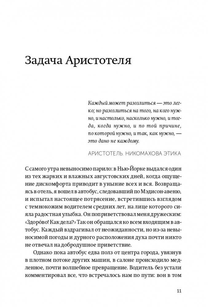 Эмоциональный интеллект. Почему он может значить больше, чем IQ. NEON Pocketbooks фото книги 4