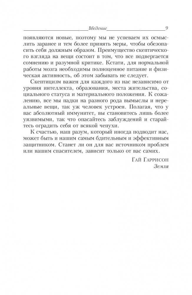 Думай фото книги 9