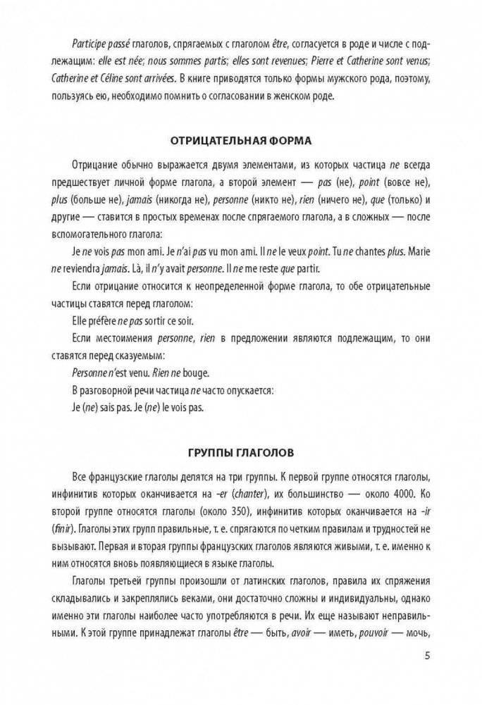 Французские глаголы в таблицах фото книги 2