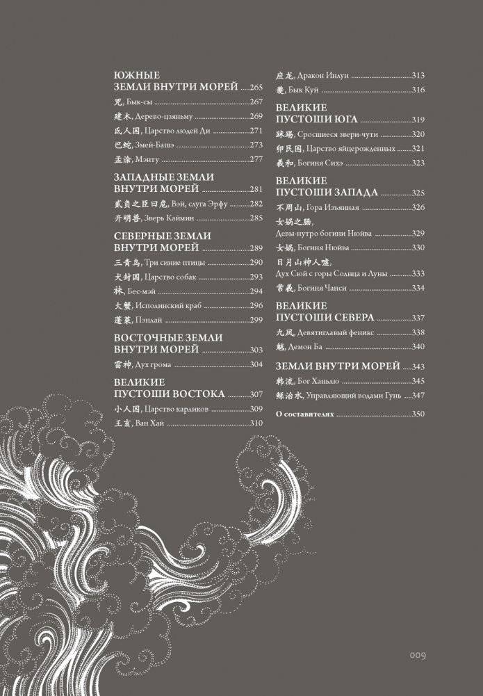 Книга гор и морей. Бестиарий Древнего Китая фото книги 4