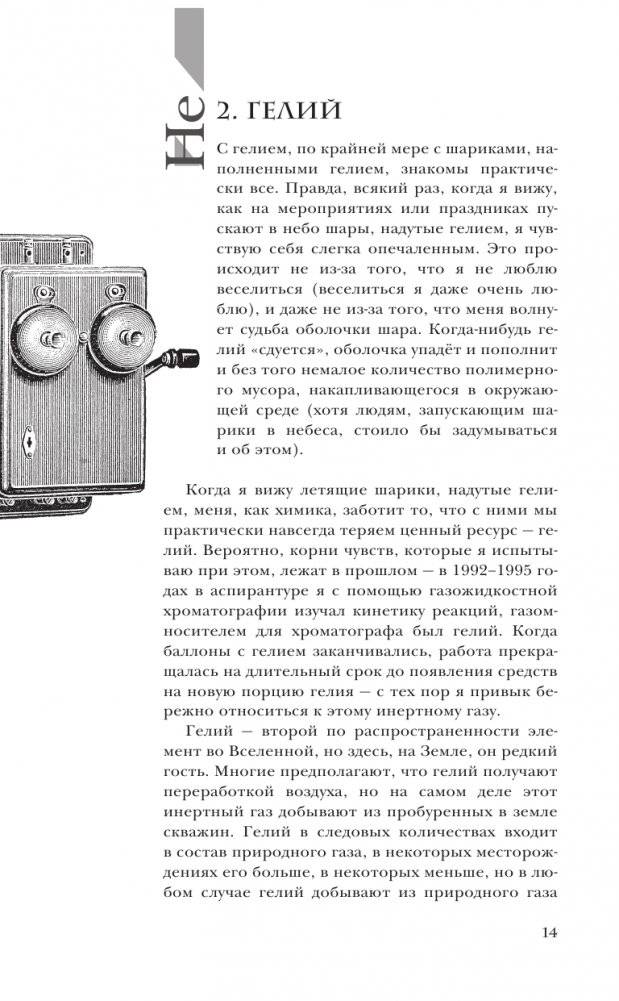 Таблица Менделеева: элементы уже близко фото книги 15