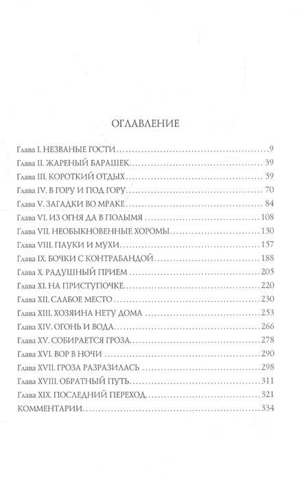 Хоббит, или туда и обратно фото книги 6