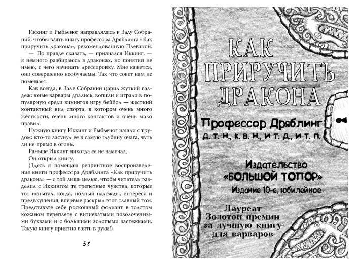 Как приручить дракона. Книга 1 фото книги 4