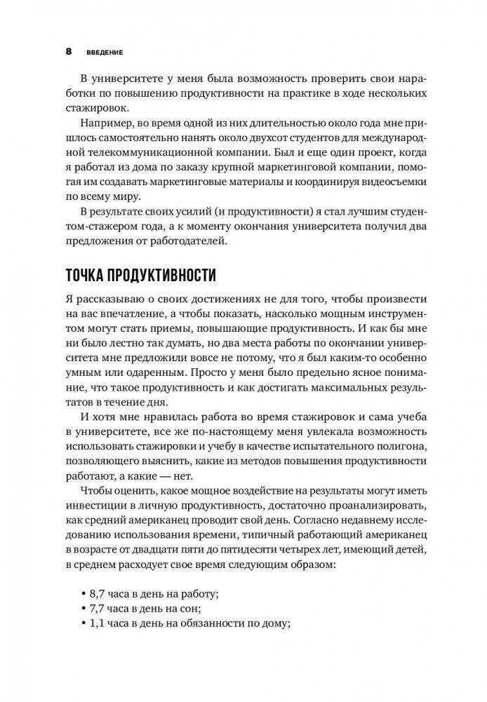 Мой продуктивный год. Как я проверил самые известные методики личной эффективности на себе фото книги 5