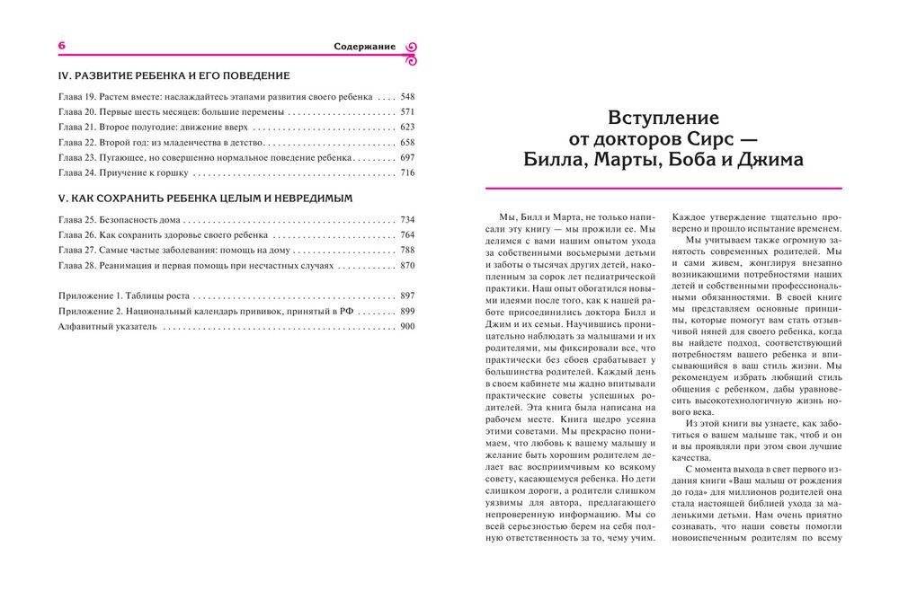 Ваш малыш от рождения до двух лет фото книги 5