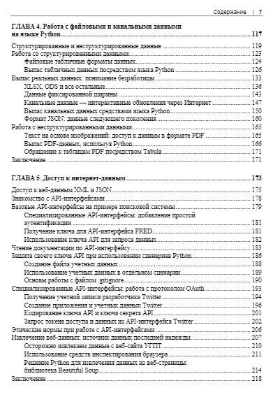 Обработка данных на Python. Data Wrangling и Data Quality фото книги 7