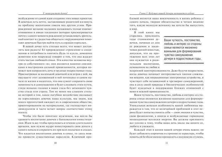 У меня растет дочка! Как воспитать истинную женщину фото книги 5