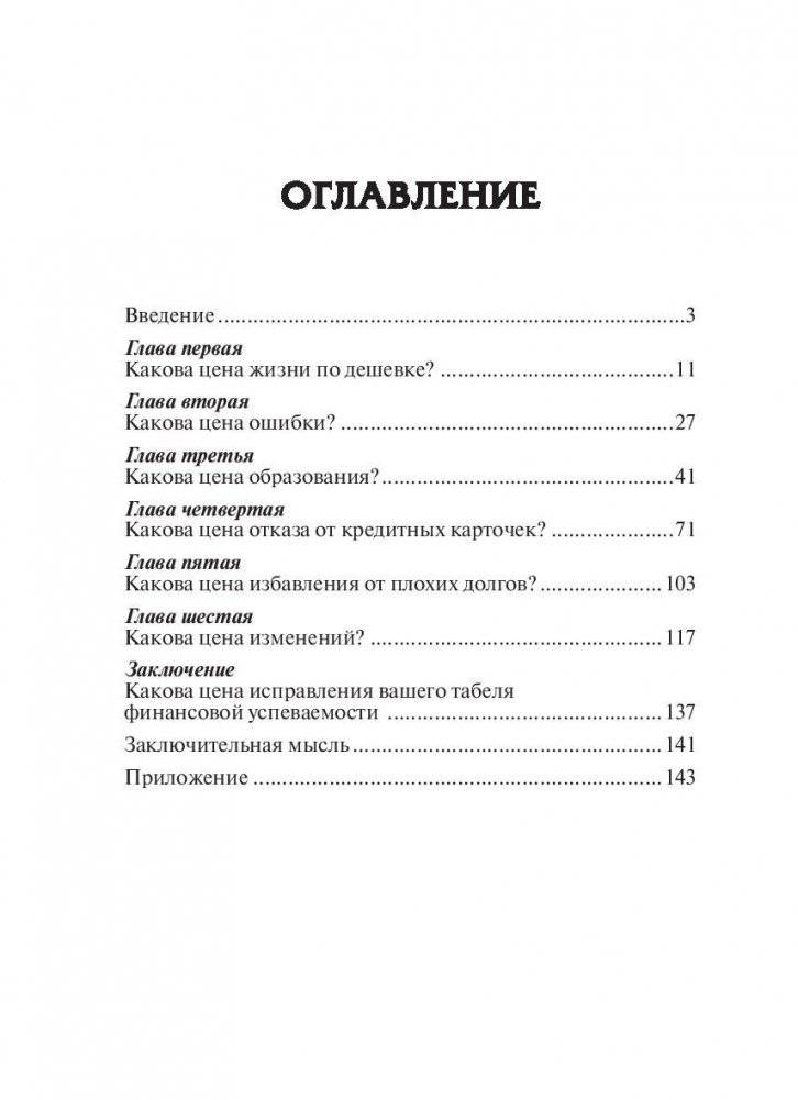Как стать богатым, не отказываясь от кредитов фото книги 2