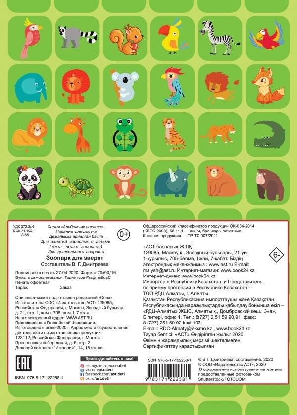 Альбомчик наклеек. Зоопарк для зверят фото книги 2