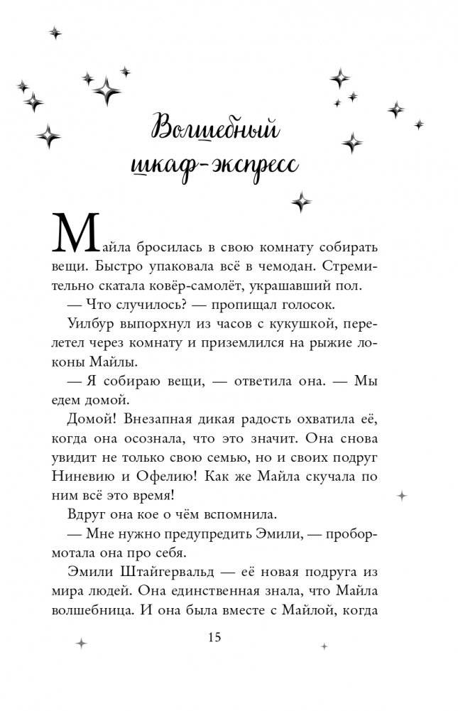 Волшебный шкаф-экспресс фото книги 16