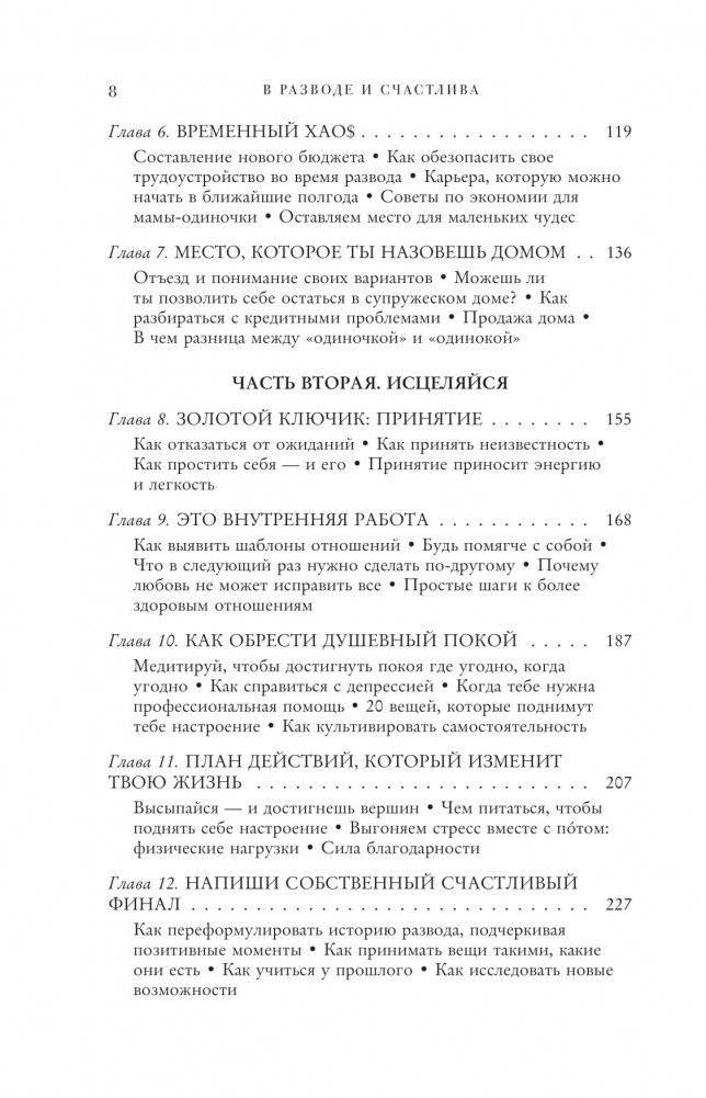 В разводе и счастлива. Как пройти через расставание и создать жизнь, которую вы полюбите фото книги 3
