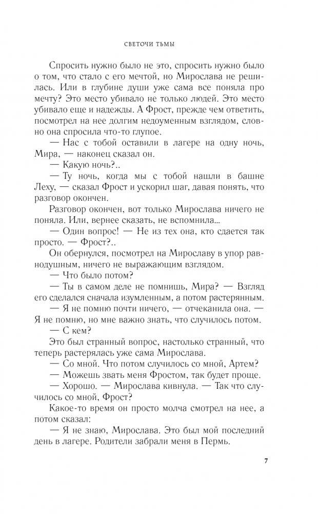 Светочи тьмы фото книги 4